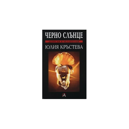 Черно слънце