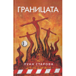 Границата
