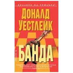 Банда