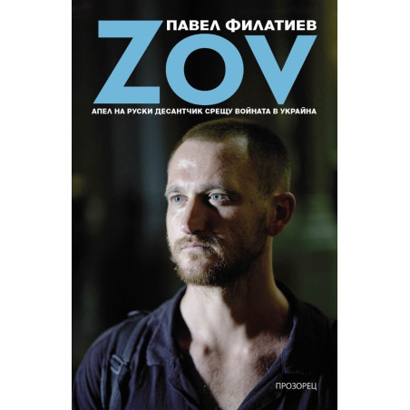 ZOV. Апел на руски десантчик срещу войната в Украйна