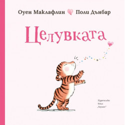 Целувката