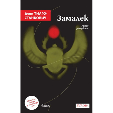 Замалек