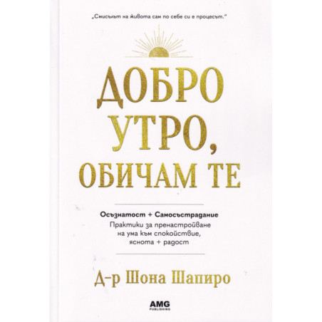 Добро утро обичам те