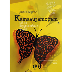 Катализаторът