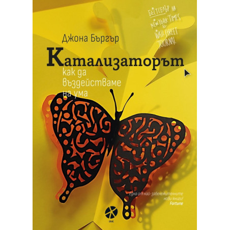 Катализаторът