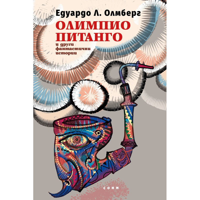 Олимпио Питанго и други фантастични истории