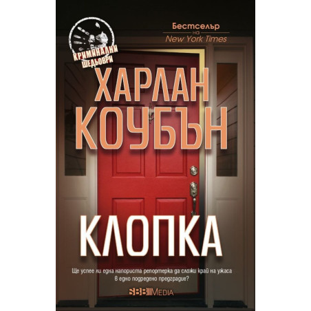 Клопка