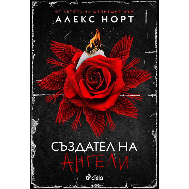 Създател на ангели