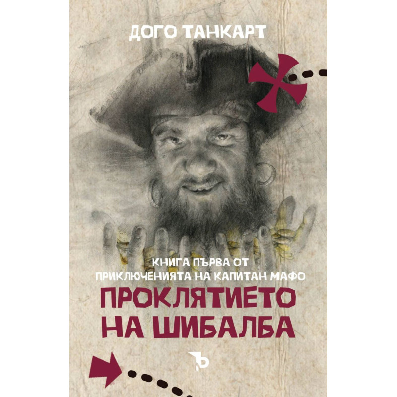Проклятието на Шибалба