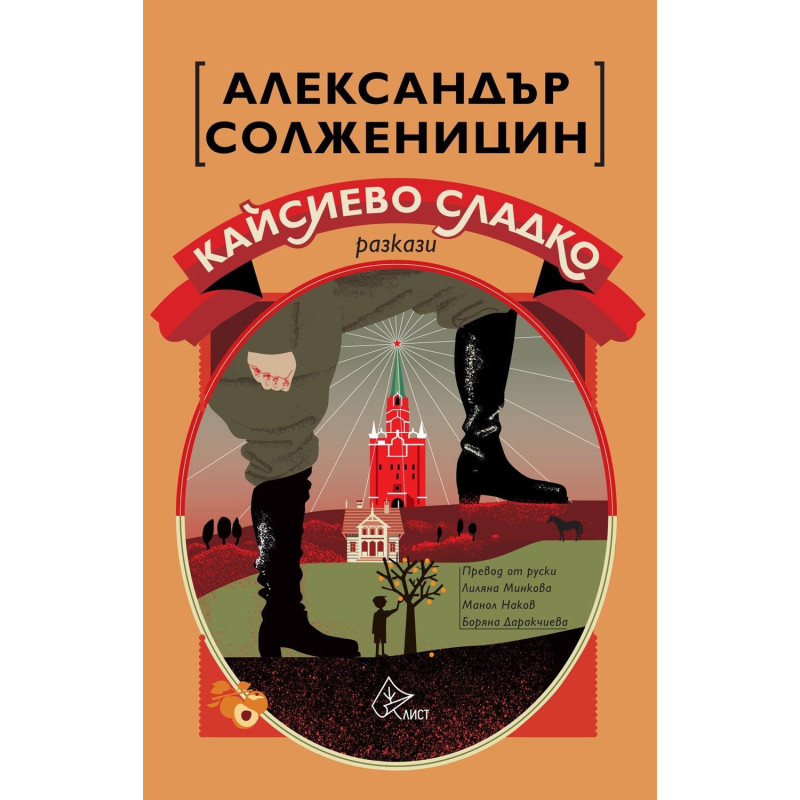 Кайсиево сладко