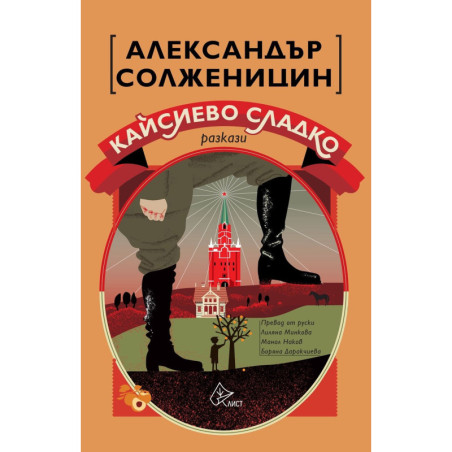 Кайсиево сладко