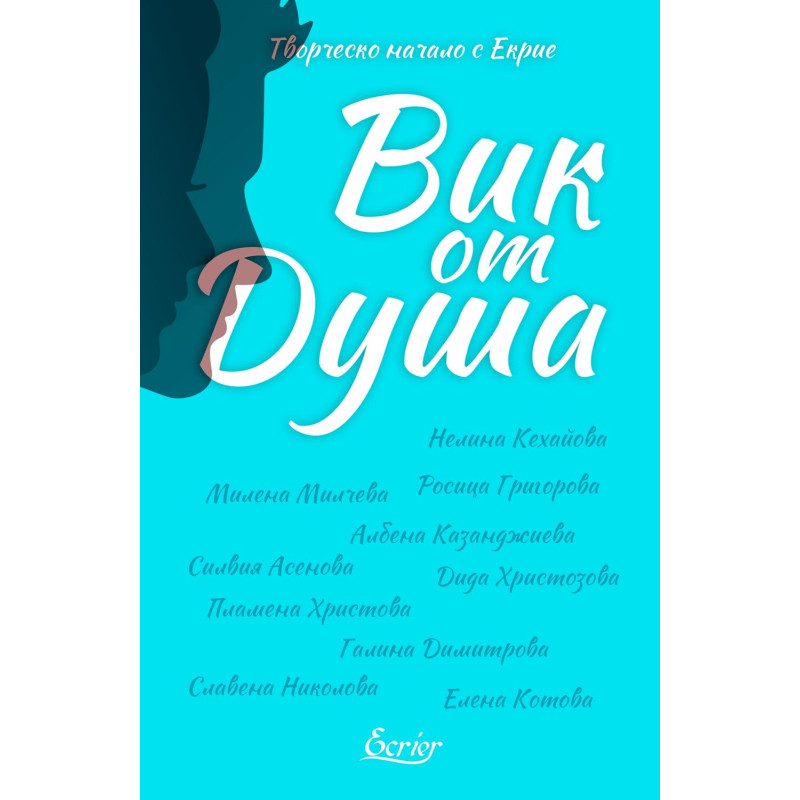 Вик от Душа