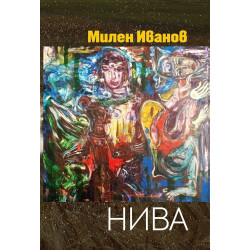 Нива
