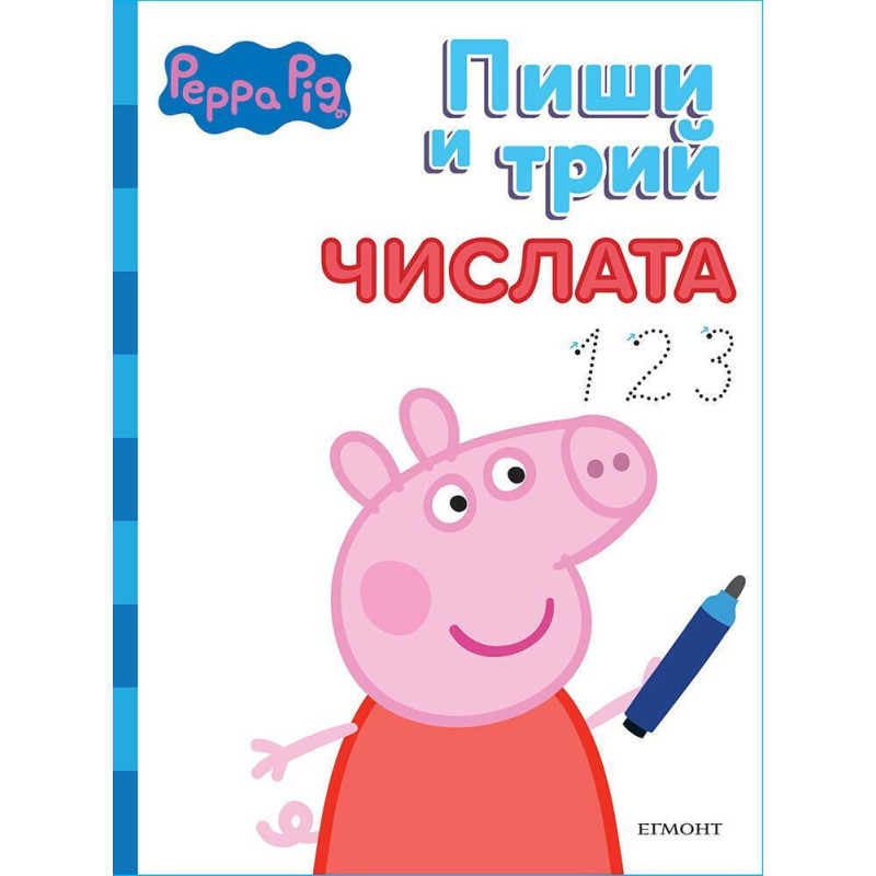 Пиши и трий!: Peppa Pig - Числата