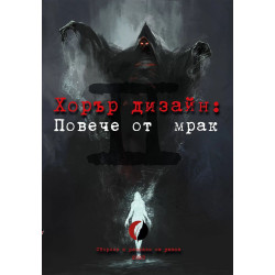 Хорър дизайн: Повече от мрак