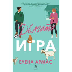 Дългата игра