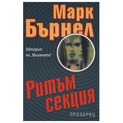 Ритъм секция