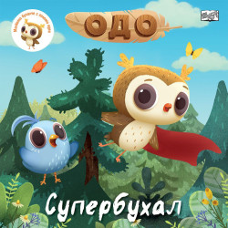 Одо