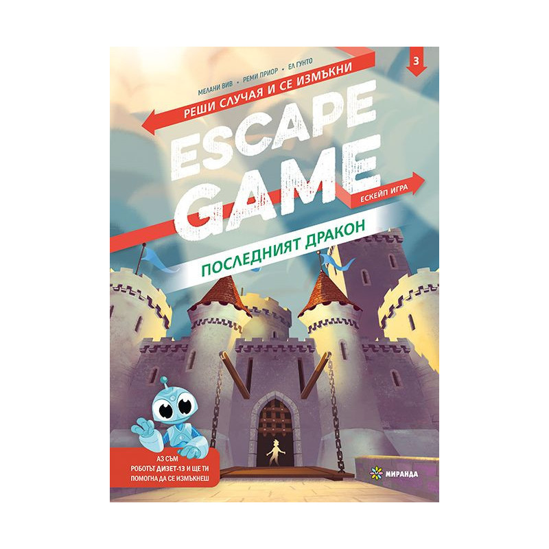 Escape Game: Последният дракон. Реши случая и се измъкни (книга-игра)