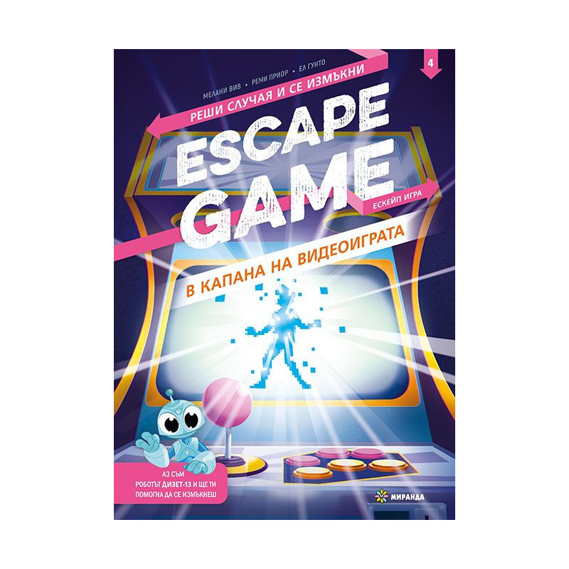 Escape Game: В капана на видеоиграта. Реши случая и се измъкни (книга-игра)