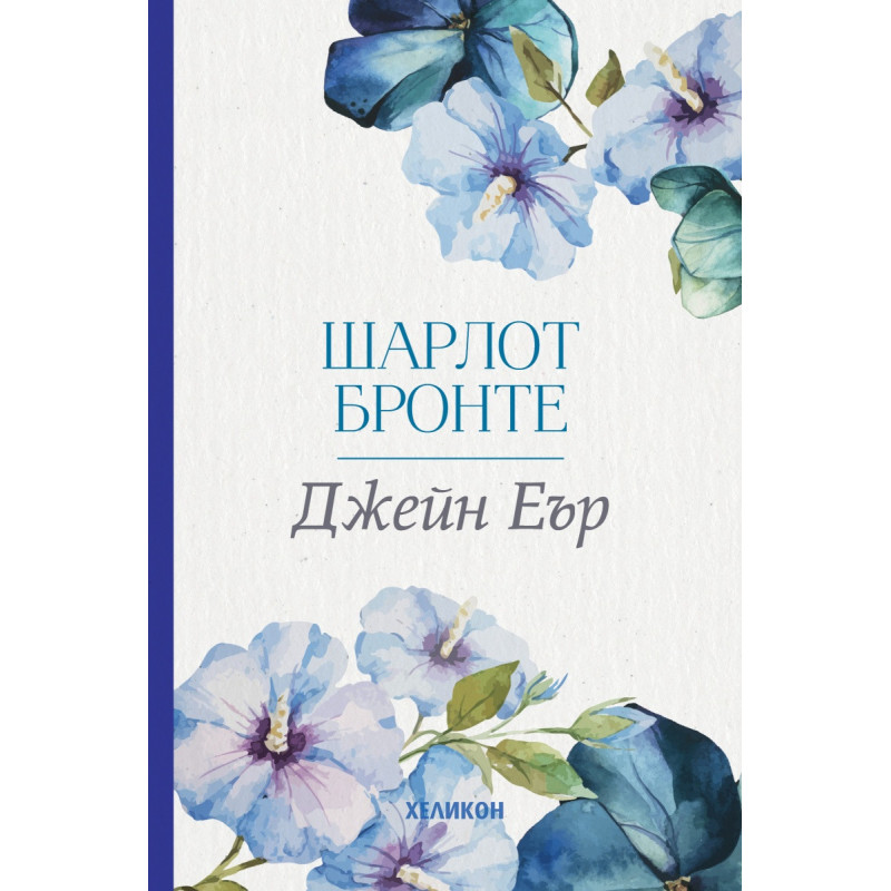 Джейн Еър