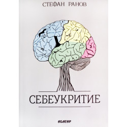 Себеукритие