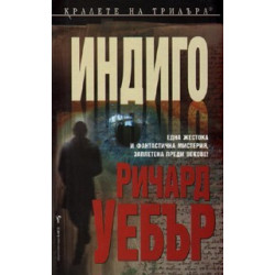 Индиго