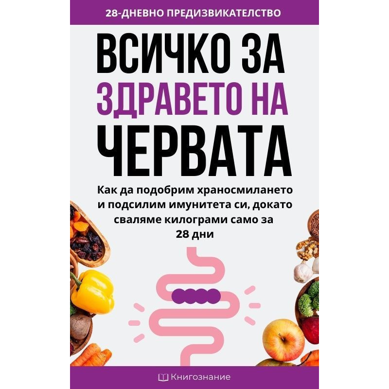 Всичко за здравето на червата