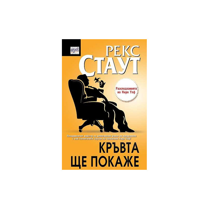 Кръвта ще покаже