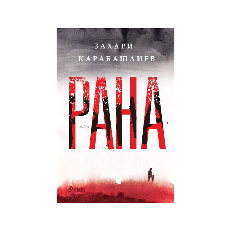 Рана