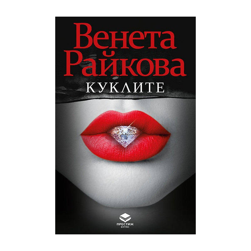 Куклите