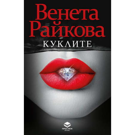 Куклите