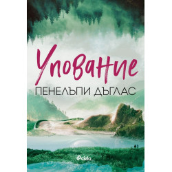 Упование