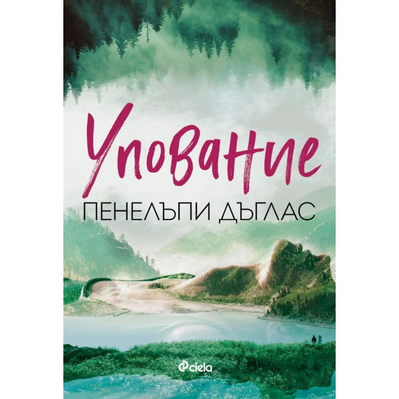 Упование