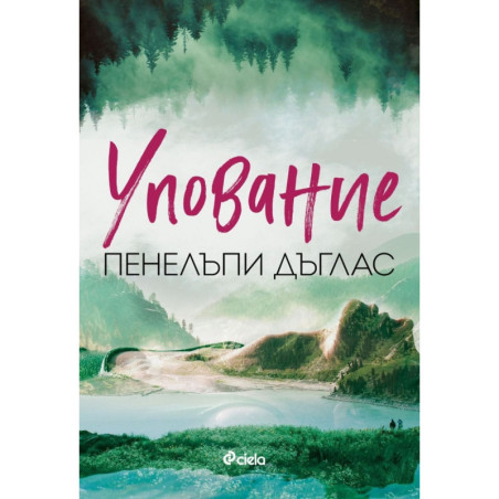 Упование