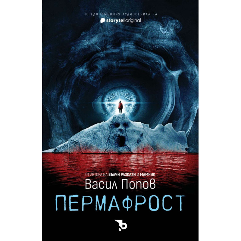 Пермафрост