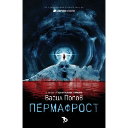 Пермафрост