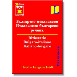 Българско-италиански / Италианско-български речник - джобен формат 