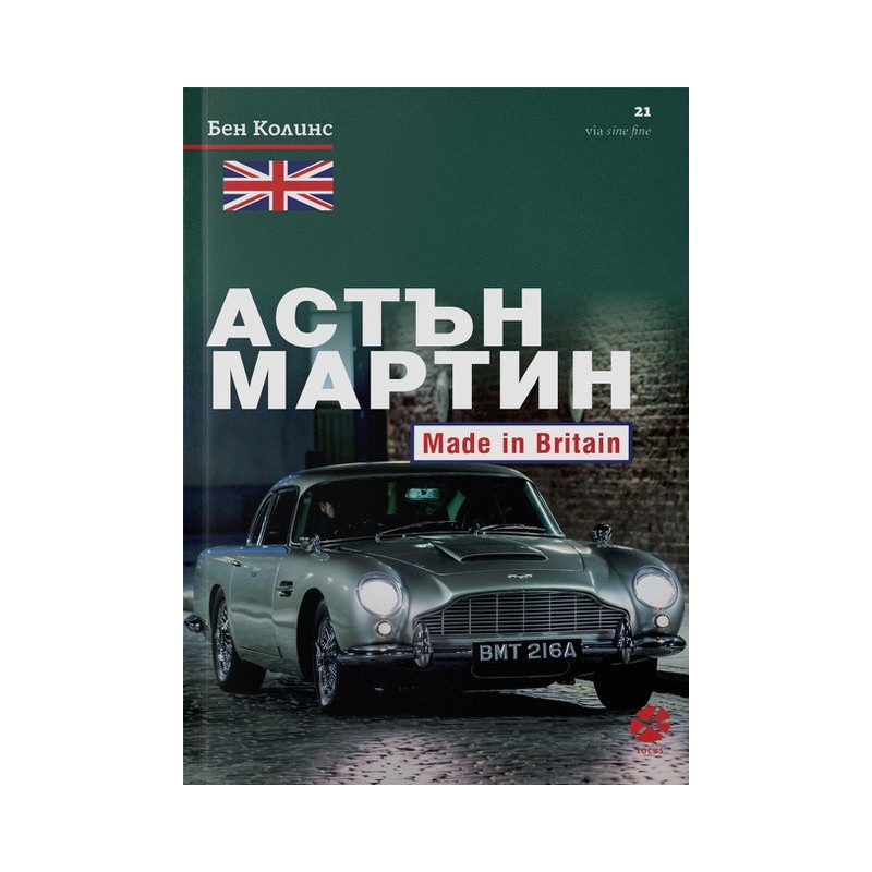 Астън Мартин