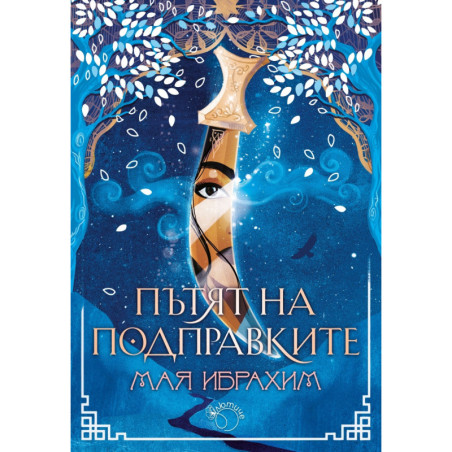 Пътят на подправките