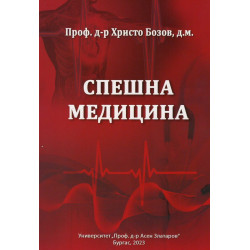 Спешна медицина