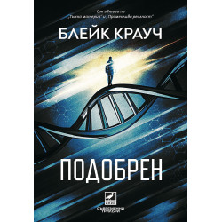 Подобрен