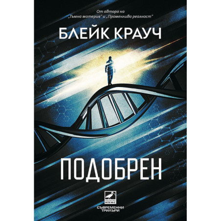 Подобрен