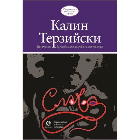 Слава