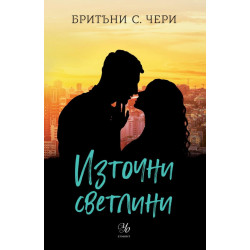Източни светлини