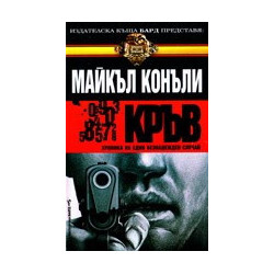 Кръв