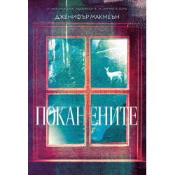 Поканените