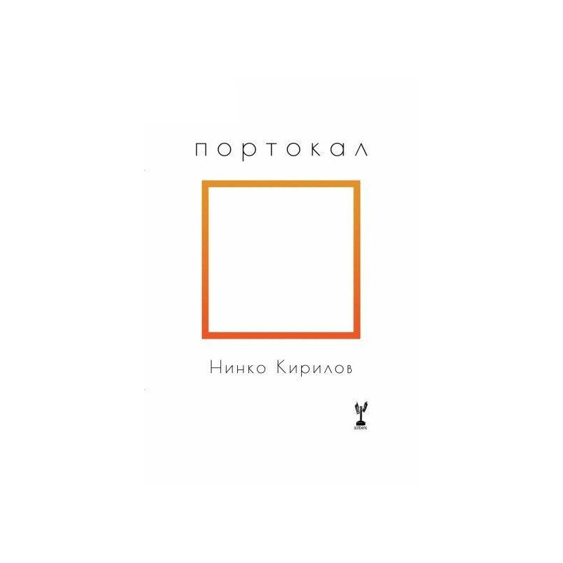 Портокал