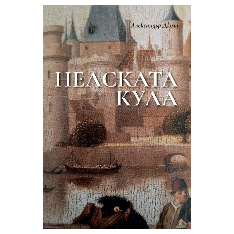 Нелската кула. Пиеса