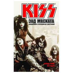 KISS "Зад маската"